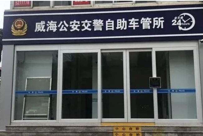24H不打烊，車駕管業(yè)務(wù)“自助辦”！