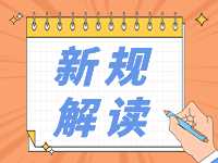 4月起，這些新規(guī)將影響你我生活！