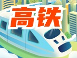 平均15分鐘一趟！“濟(jì)青高鐵快線”來了