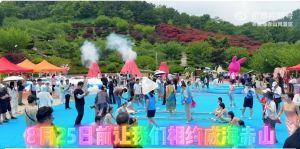 赤山森林電音潑水節(jié)上演！