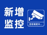 威海新增交通技術(shù)監(jiān)控設(shè)備