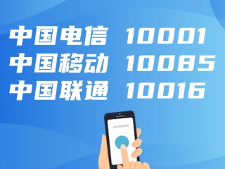 電信、移動、聯(lián)通，發(fā)布重要提醒！