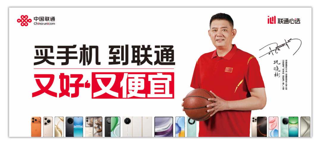 官宣！“逍遙王”鞏曉彬正式出任山東聯(lián)通“買手機到聯(lián)通”推廣大使！
